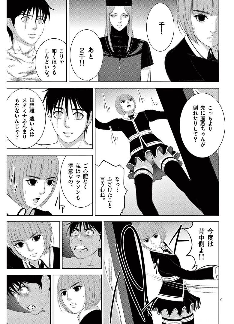 Eros Survival - Chapter 254 - Page 9