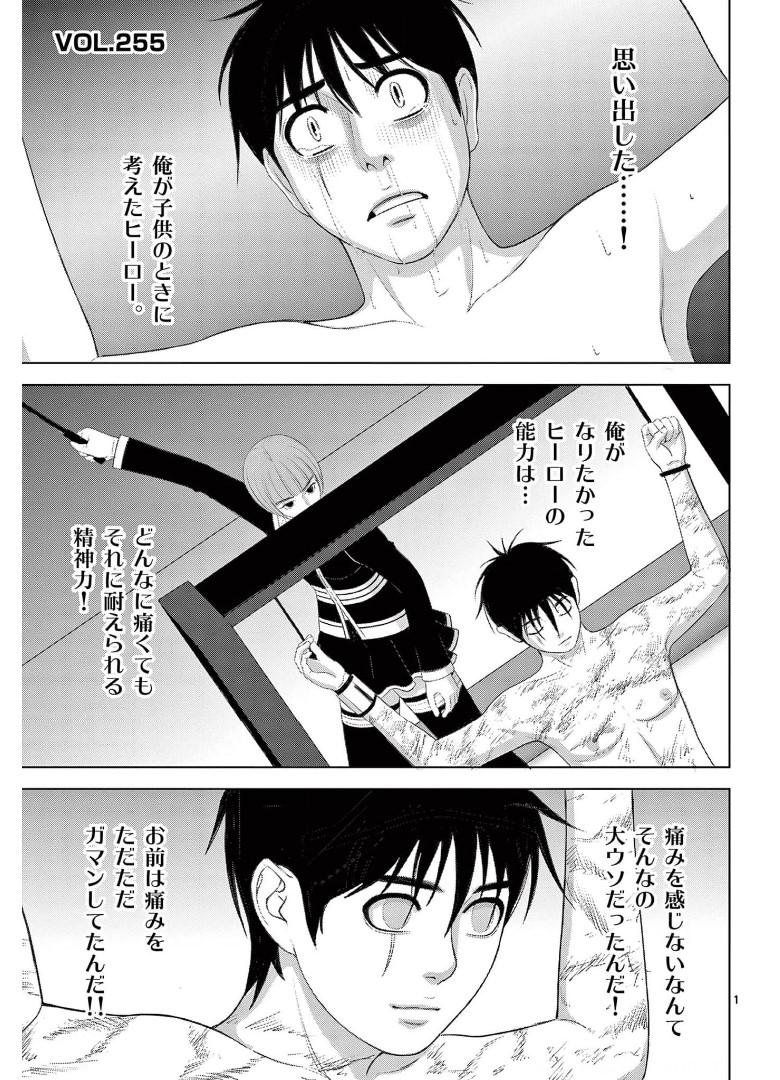 Eros Survival - Chapter 255 - Page 1