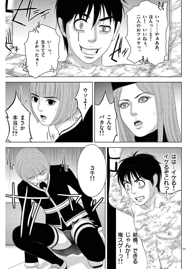 Eros Survival - Chapter 255 - Page 11
