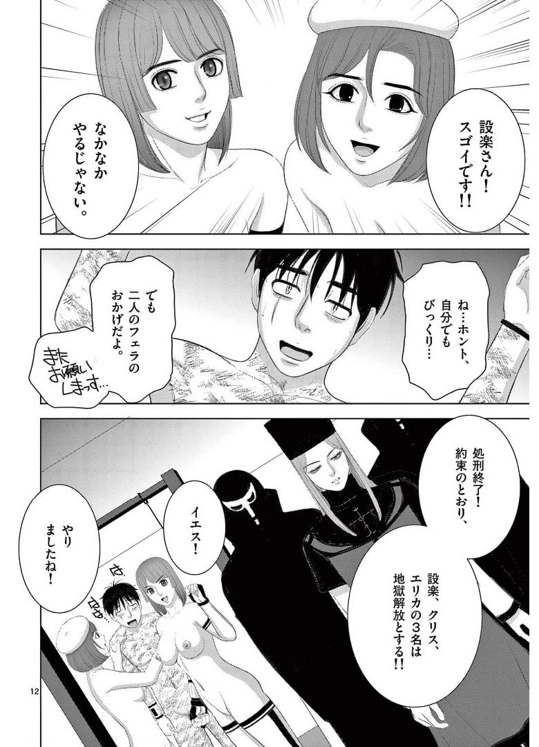 Eros Survival - Chapter 255 - Page 12