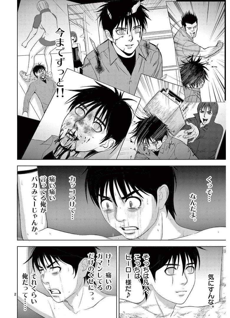 Eros Survival - Chapter 255 - Page 2