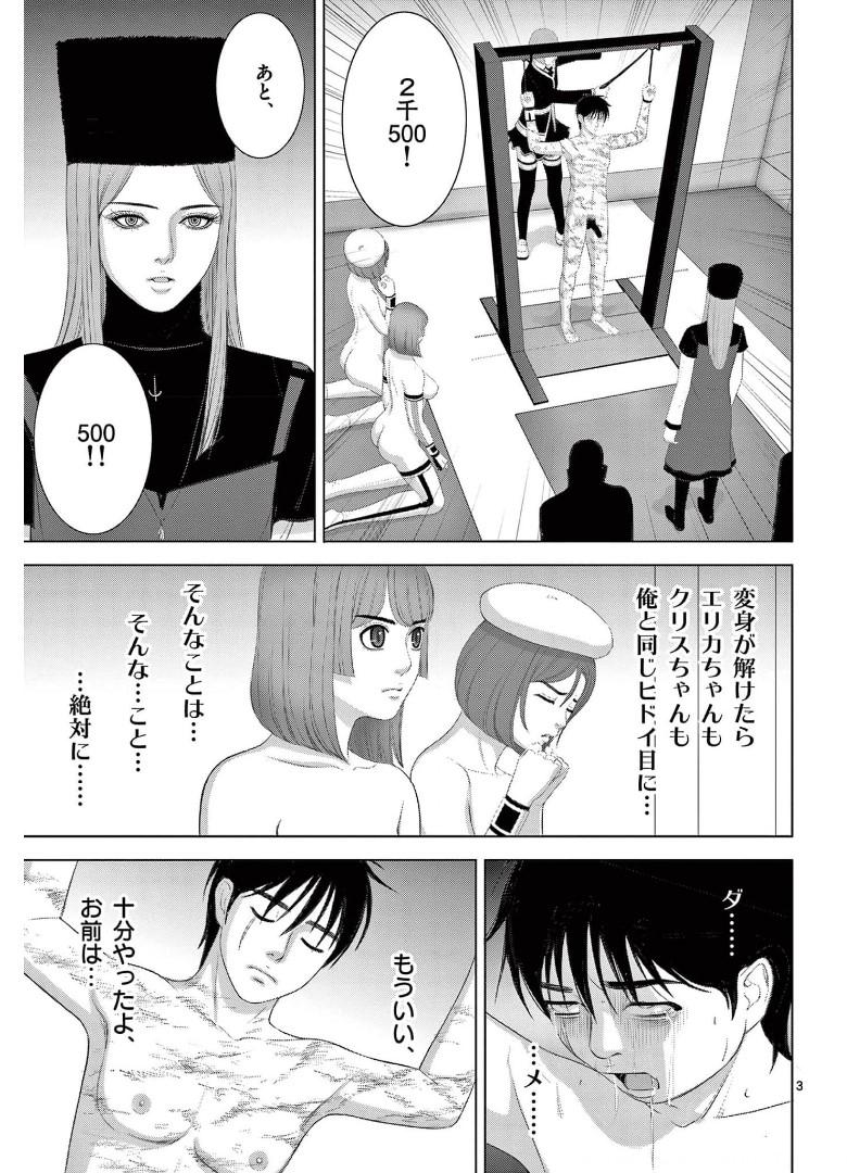 Eros Survival - Chapter 255 - Page 3