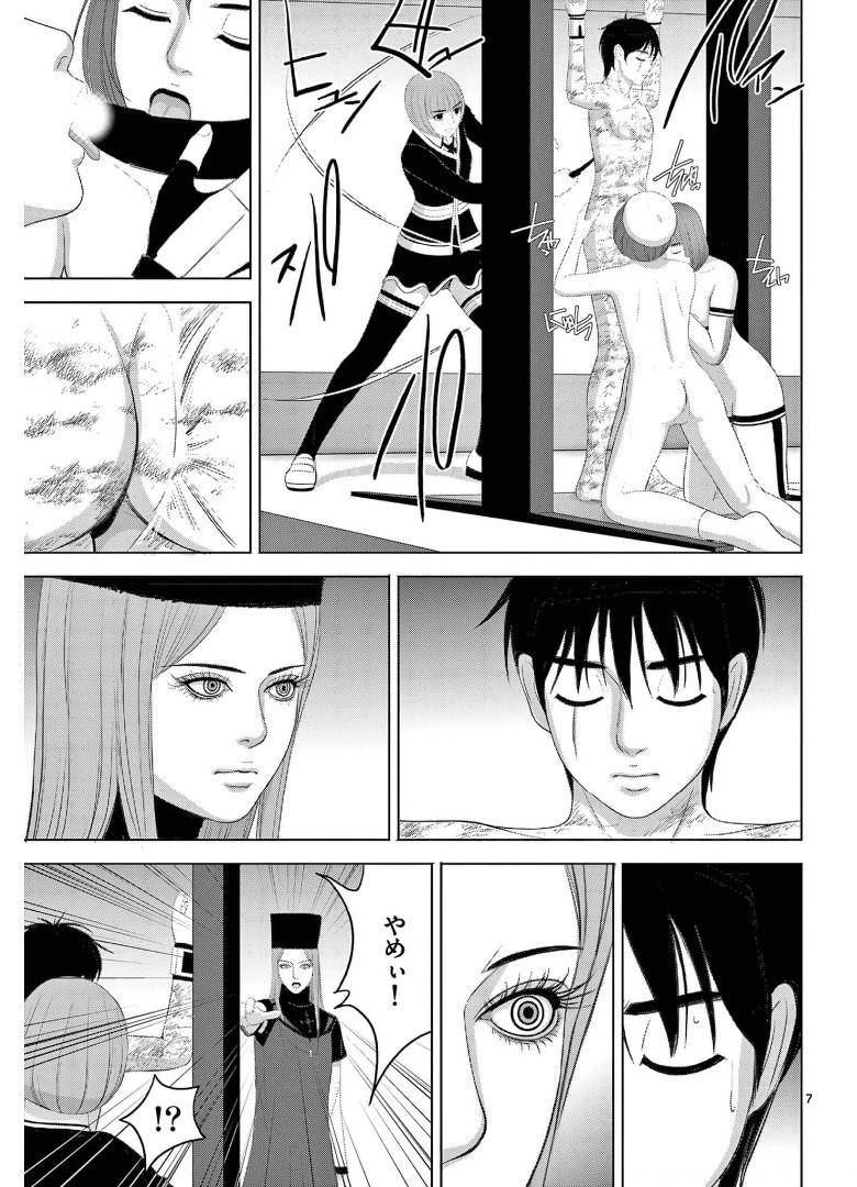 Eros Survival - Chapter 255 - Page 7