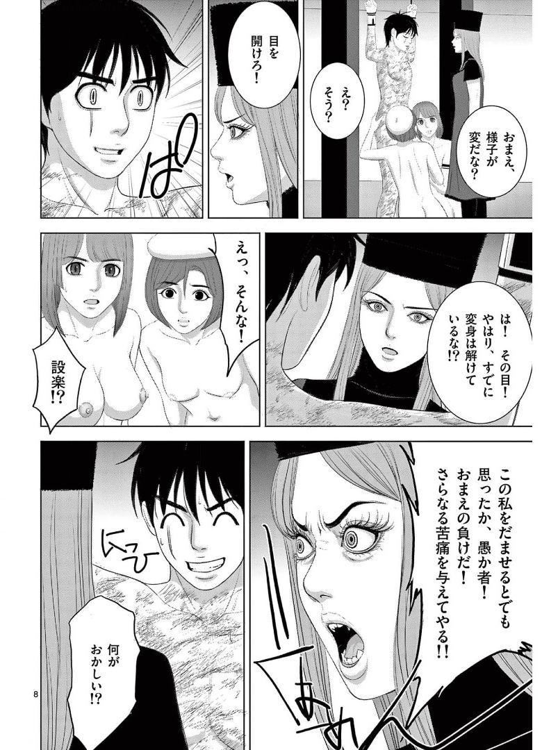 Eros Survival - Chapter 255 - Page 8