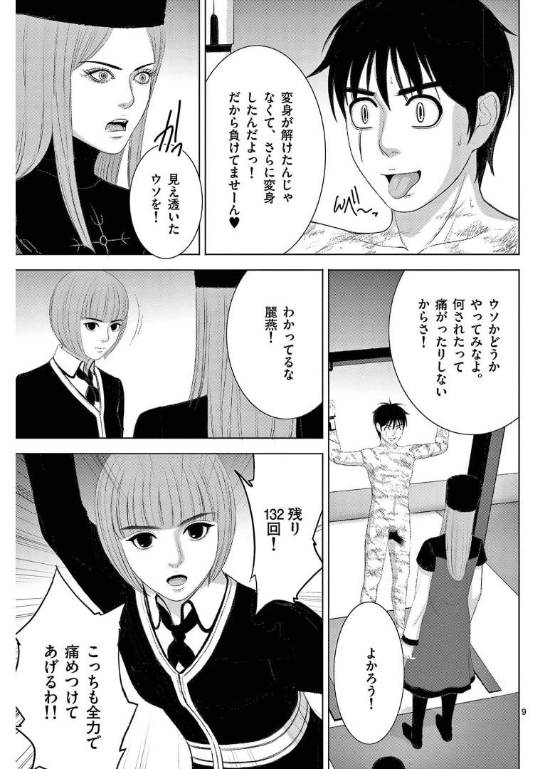 Eros Survival - Chapter 255 - Page 9