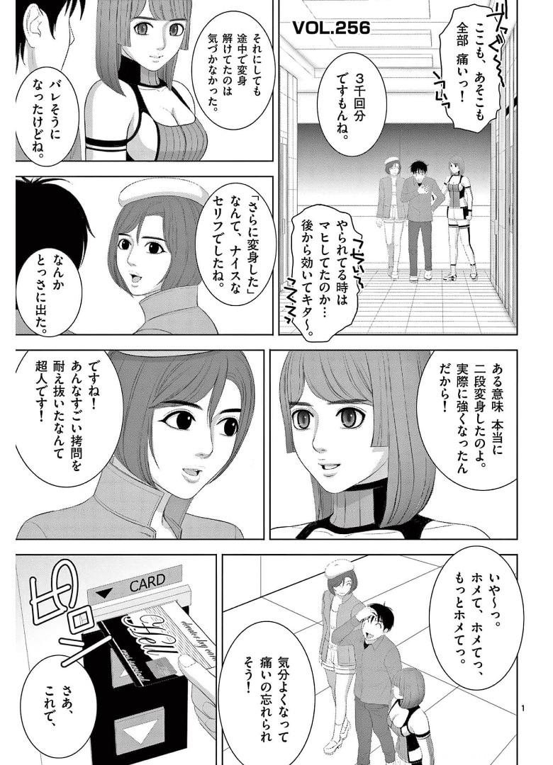 Eros Survival - Chapter 256 - Page 1