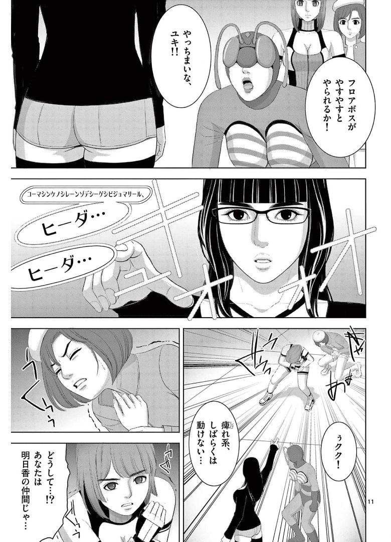 Eros Survival - Chapter 256 - Page 11