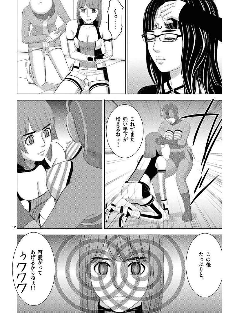 Eros Survival - Chapter 256 - Page 12