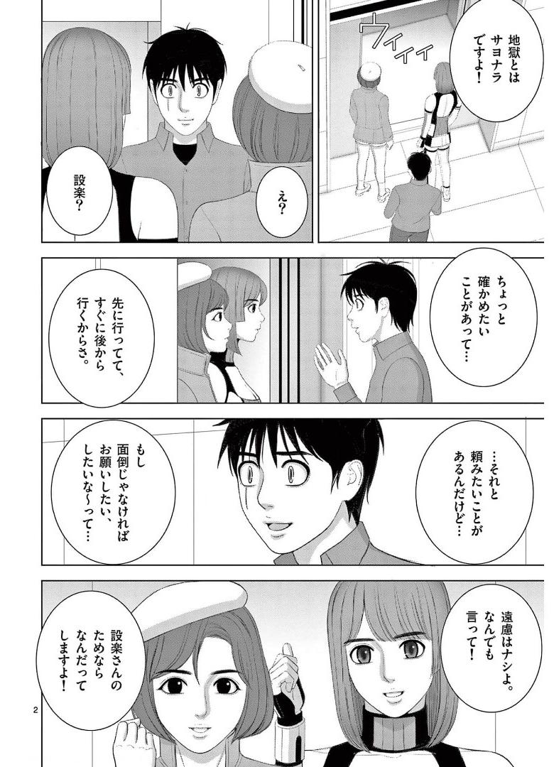 Eros Survival - Chapter 256 - Page 2