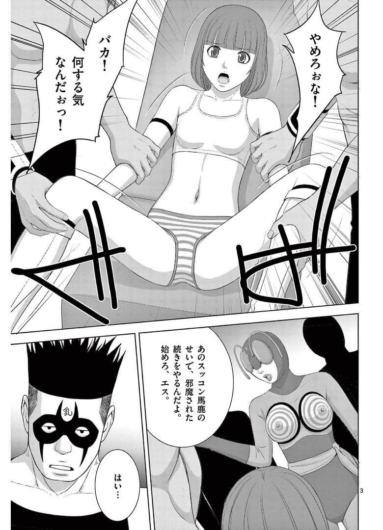 Eros Survival - Chapter 256 - Page 3