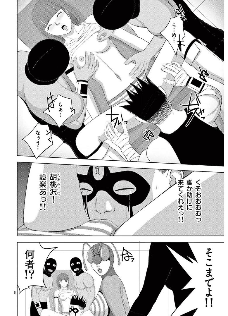 Eros Survival - Chapter 256 - Page 6