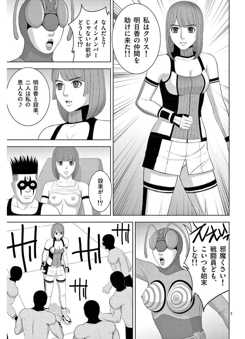 Eros Survival - Chapter 256 - Page 7