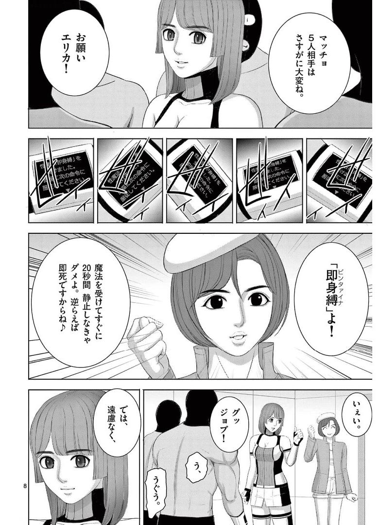 Eros Survival - Chapter 256 - Page 8