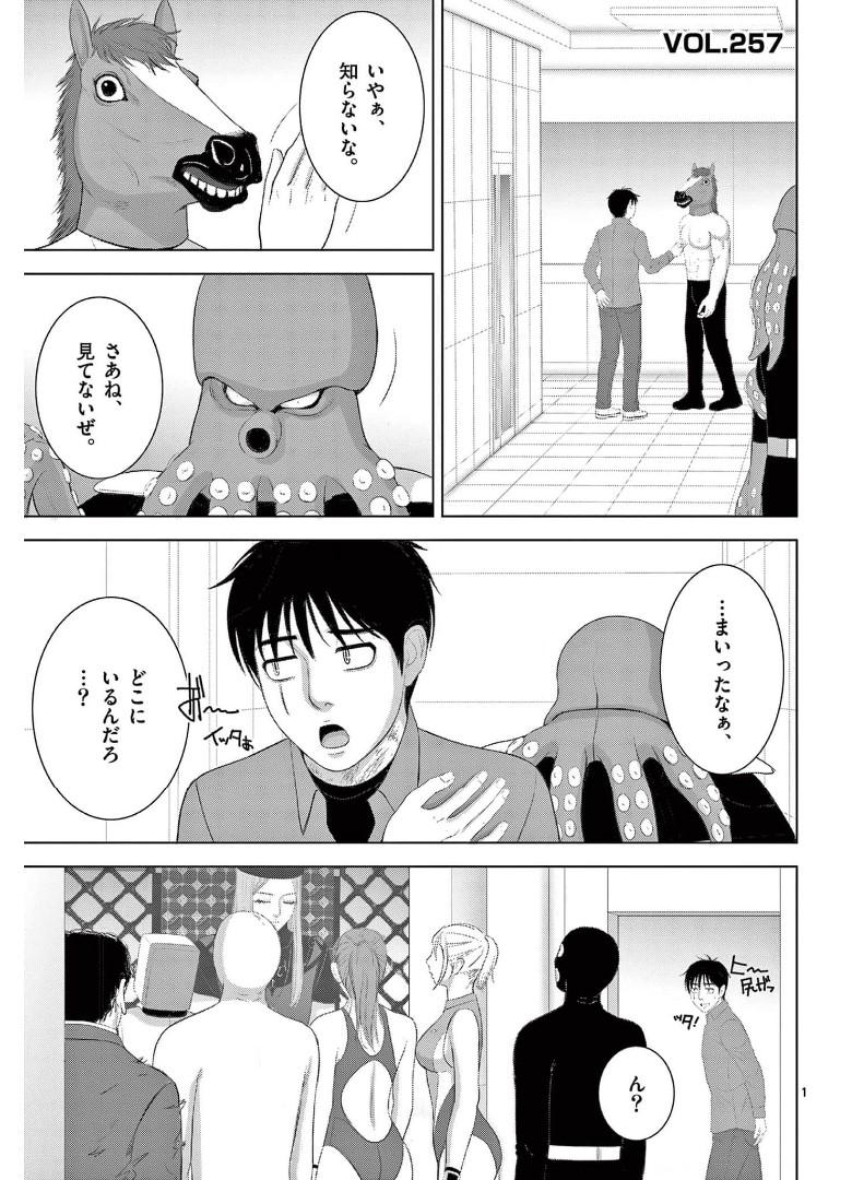 Eros Survival - Chapter 257 - Page 1