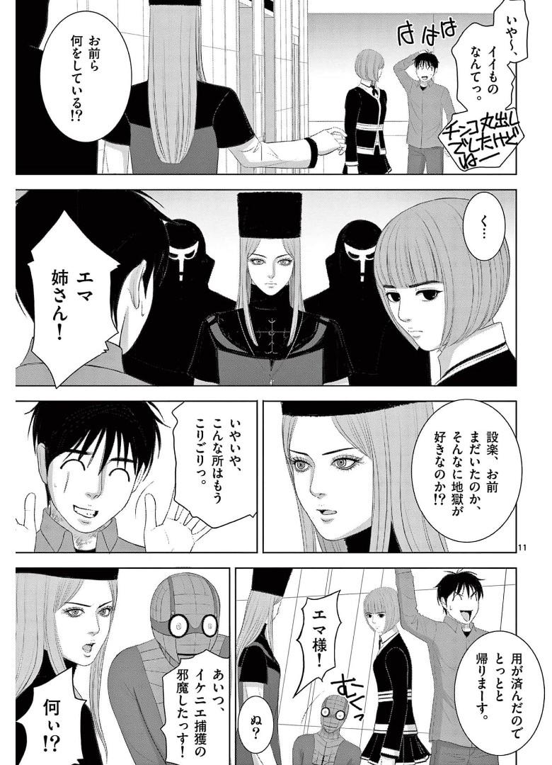 Eros Survival - Chapter 257 - Page 11