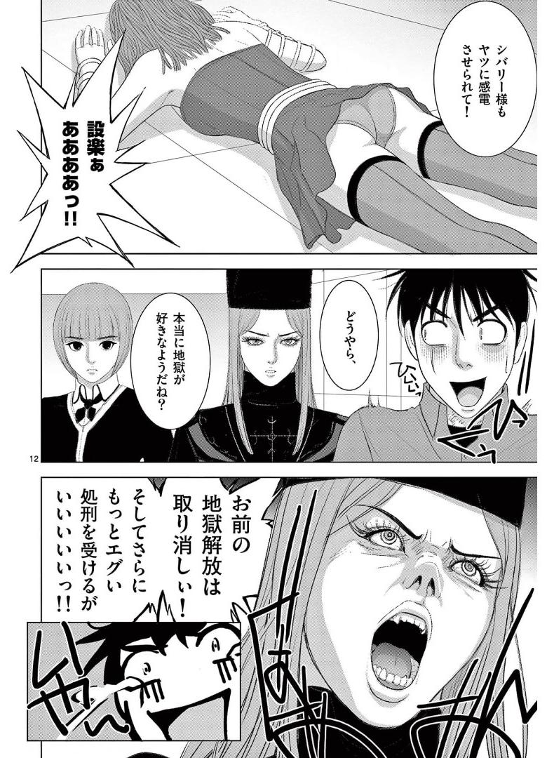 Eros Survival - Chapter 257 - Page 12
