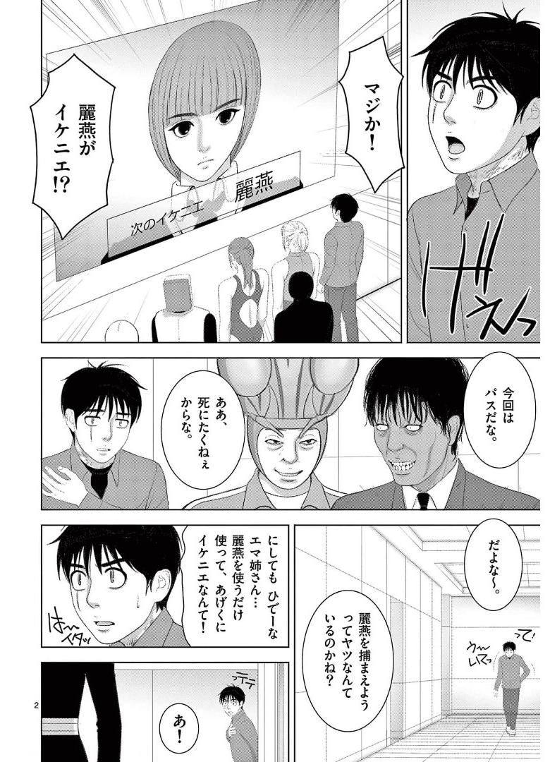 Eros Survival - Chapter 257 - Page 2