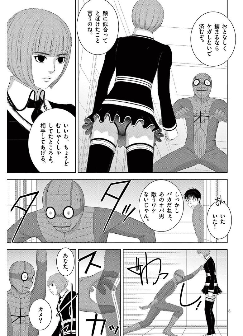 Eros Survival - Chapter 257 - Page 3
