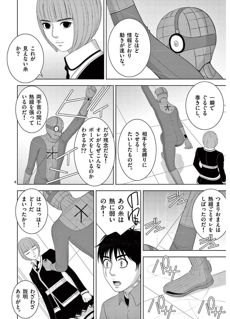 Eros Survival - Chapter 257 - Page 4