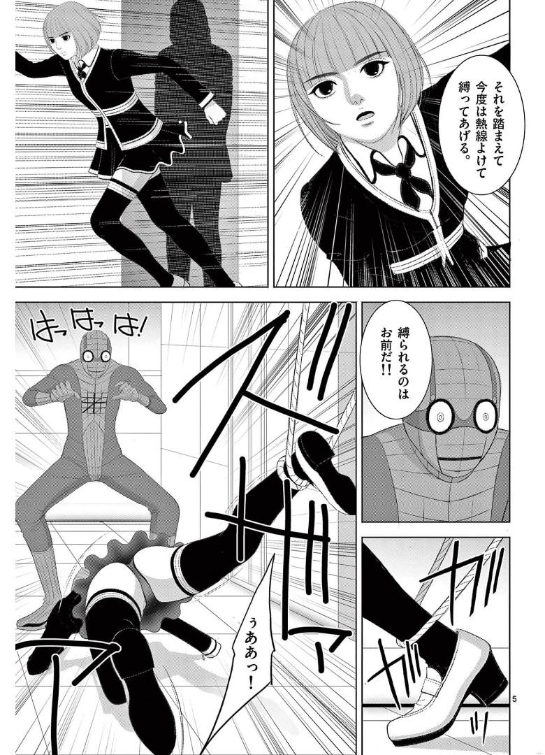 Eros Survival - Chapter 257 - Page 5