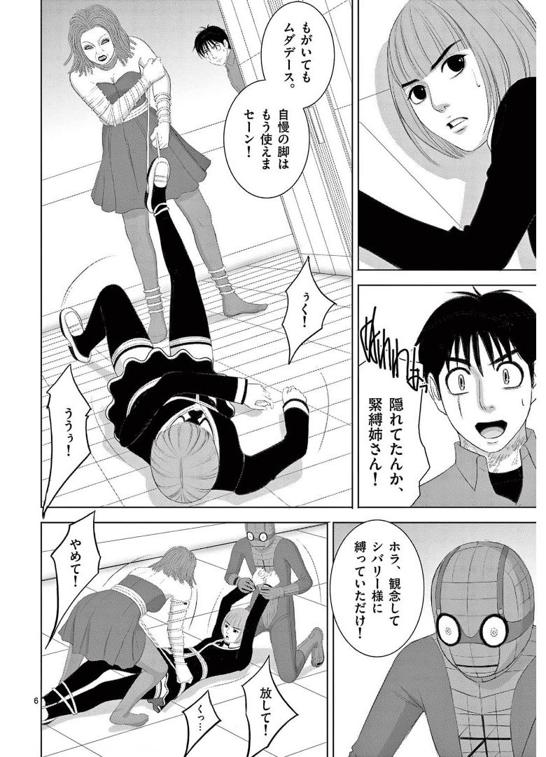Eros Survival - Chapter 257 - Page 6