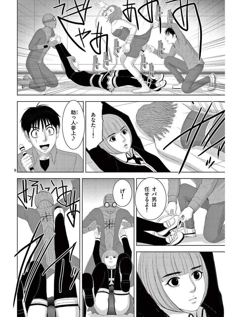 Eros Survival - Chapter 257 - Page 8