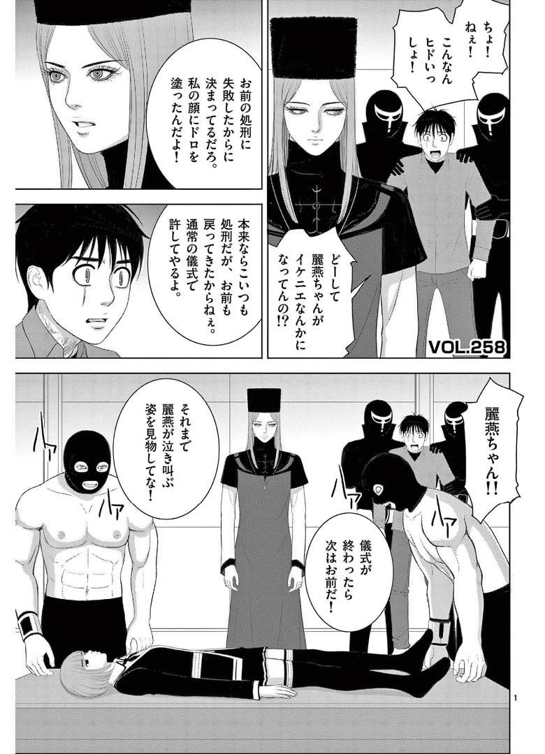 Eros Survival - Chapter 258 - Page 1