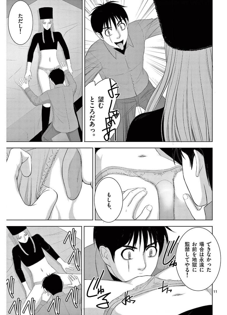 Eros Survival - Chapter 258 - Page 11