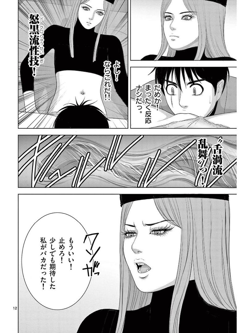 Eros Survival - Chapter 258 - Page 12