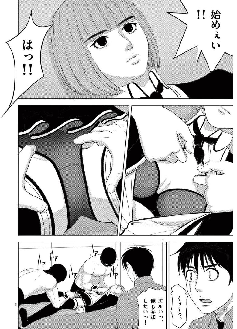 Eros Survival - Chapter 258 - Page 2
