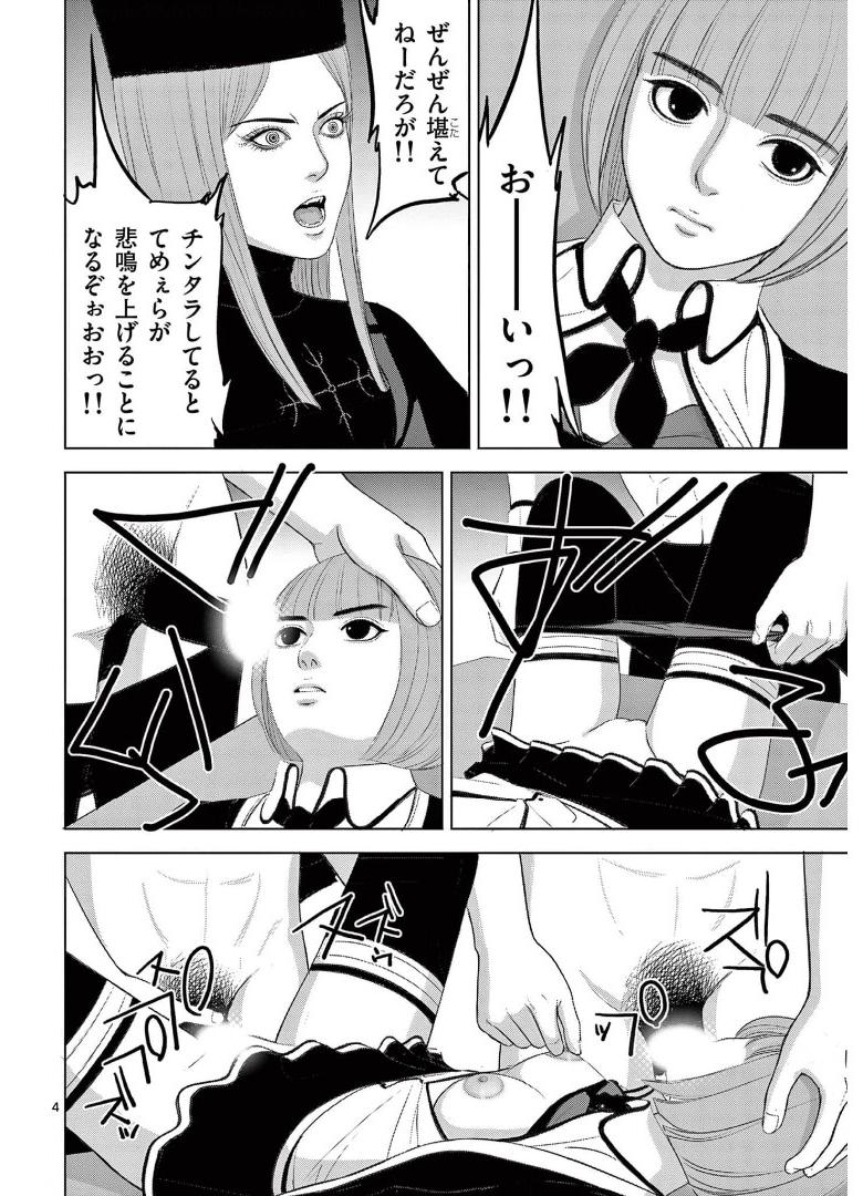 Eros Survival - Chapter 258 - Page 4