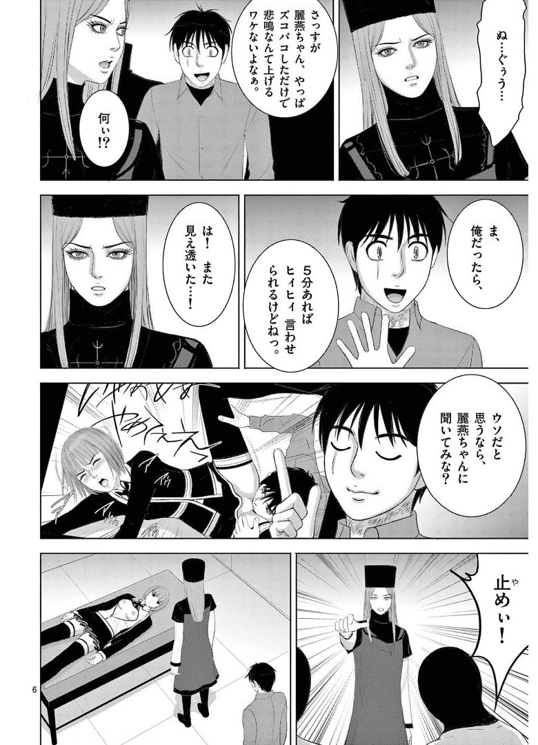 Eros Survival - Chapter 258 - Page 6