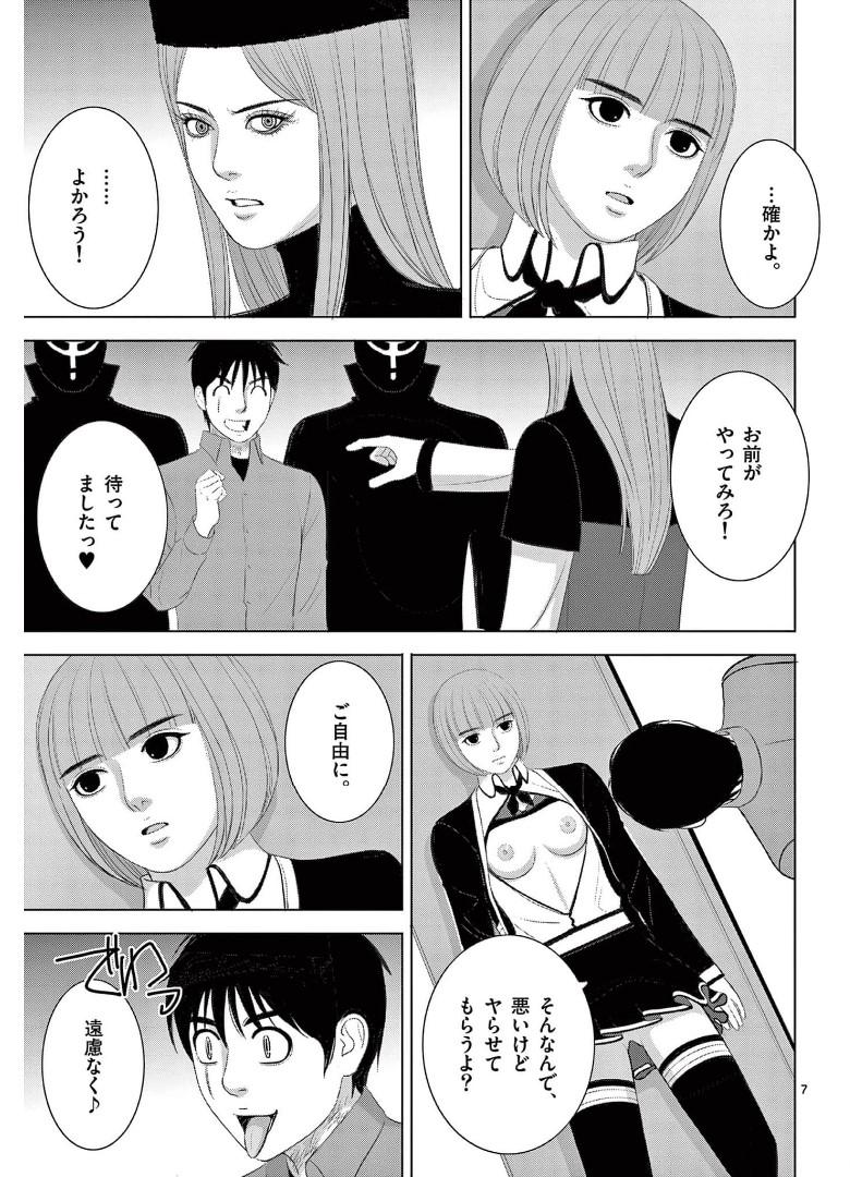 Eros Survival - Chapter 258 - Page 7