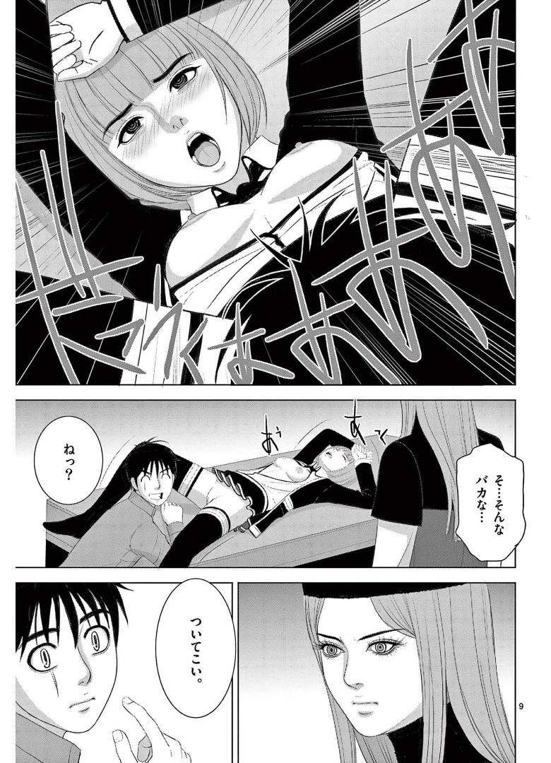 Eros Survival - Chapter 258 - Page 9