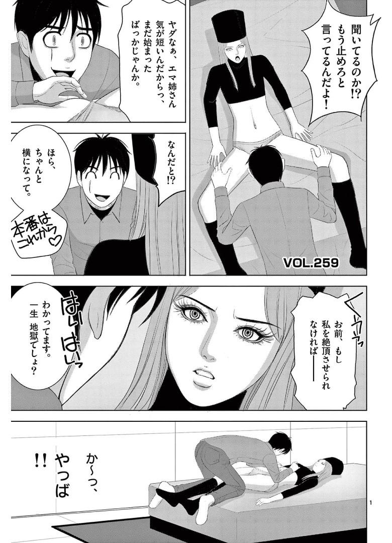 Eros Survival - Chapter 259 - Page 1