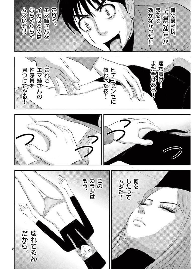 Eros Survival - Chapter 259 - Page 2