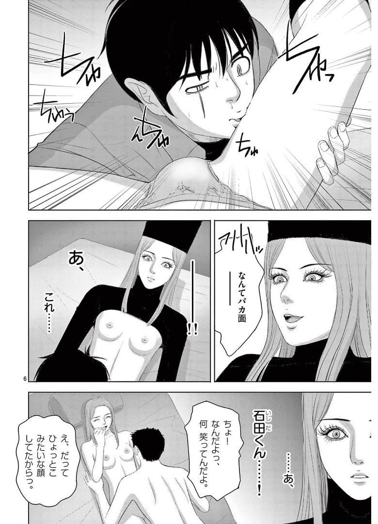 Eros Survival - Chapter 259 - Page 6