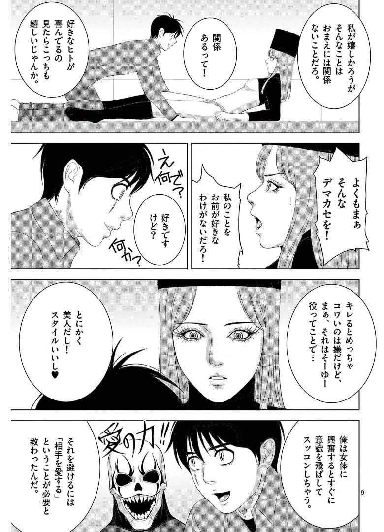 Eros Survival - Chapter 259 - Page 9