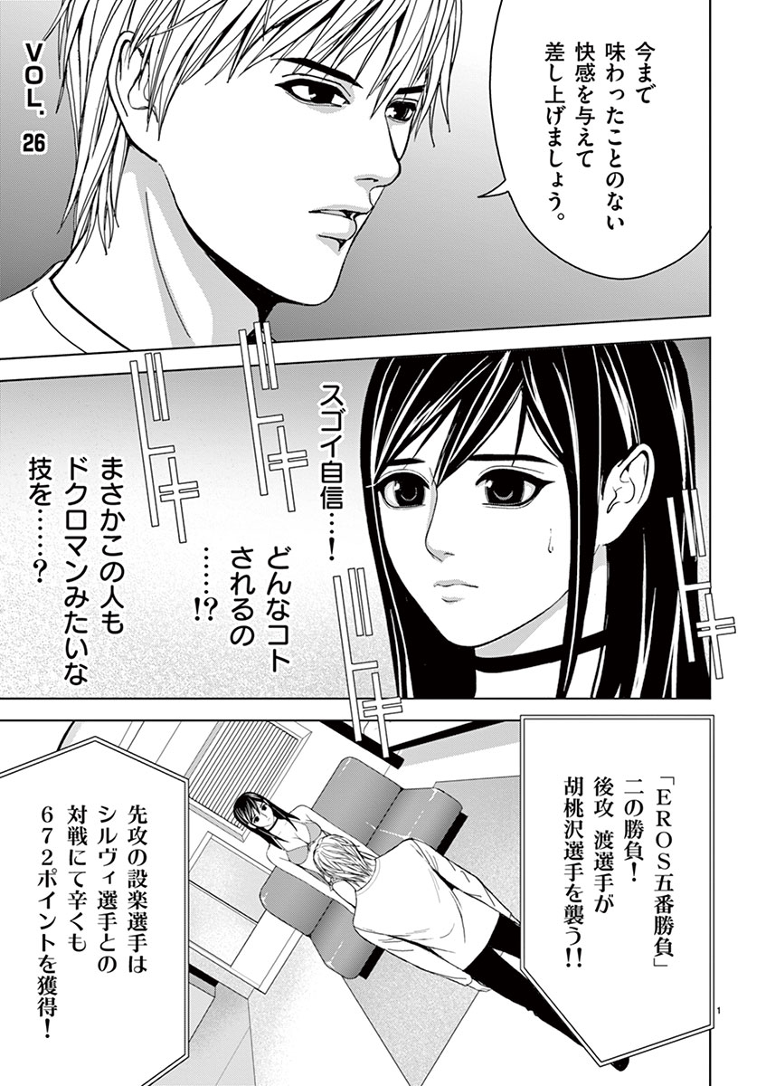 Eros Survival - Chapter 26 - Page 1