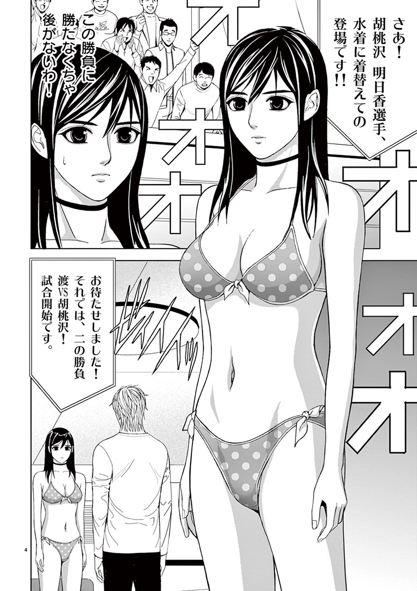 Eros Survival - Chapter 26 - Page 4