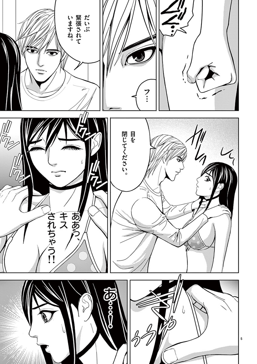 Eros Survival - Chapter 26 - Page 5