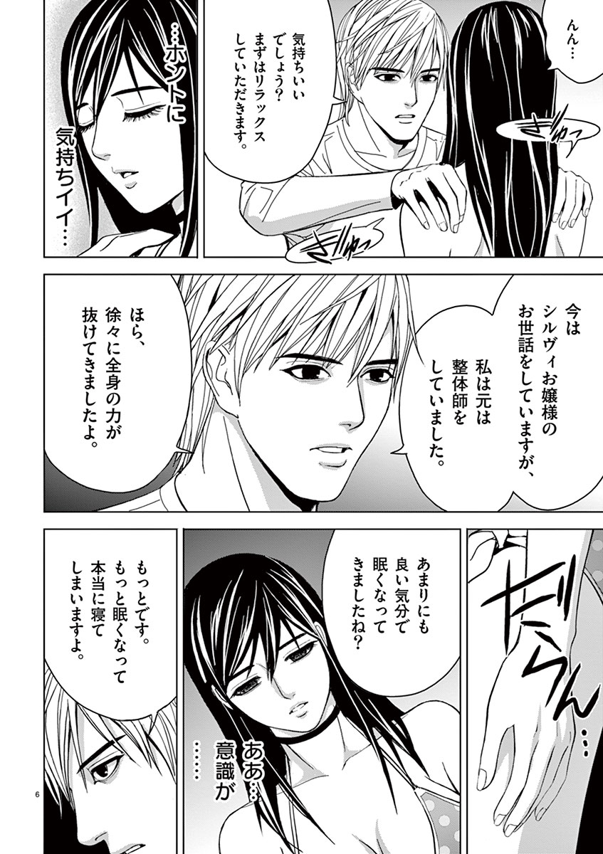 Eros Survival - Chapter 26 - Page 6