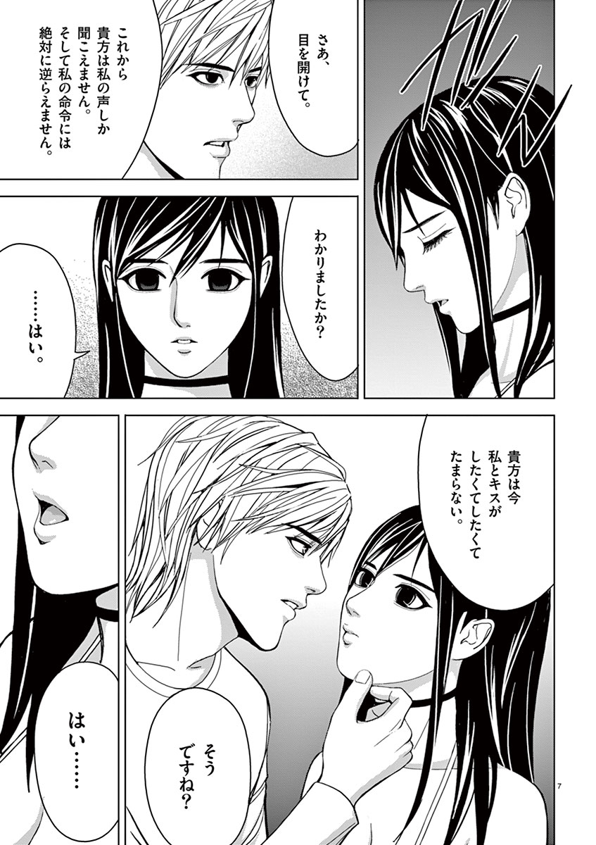 Eros Survival - Chapter 26 - Page 7