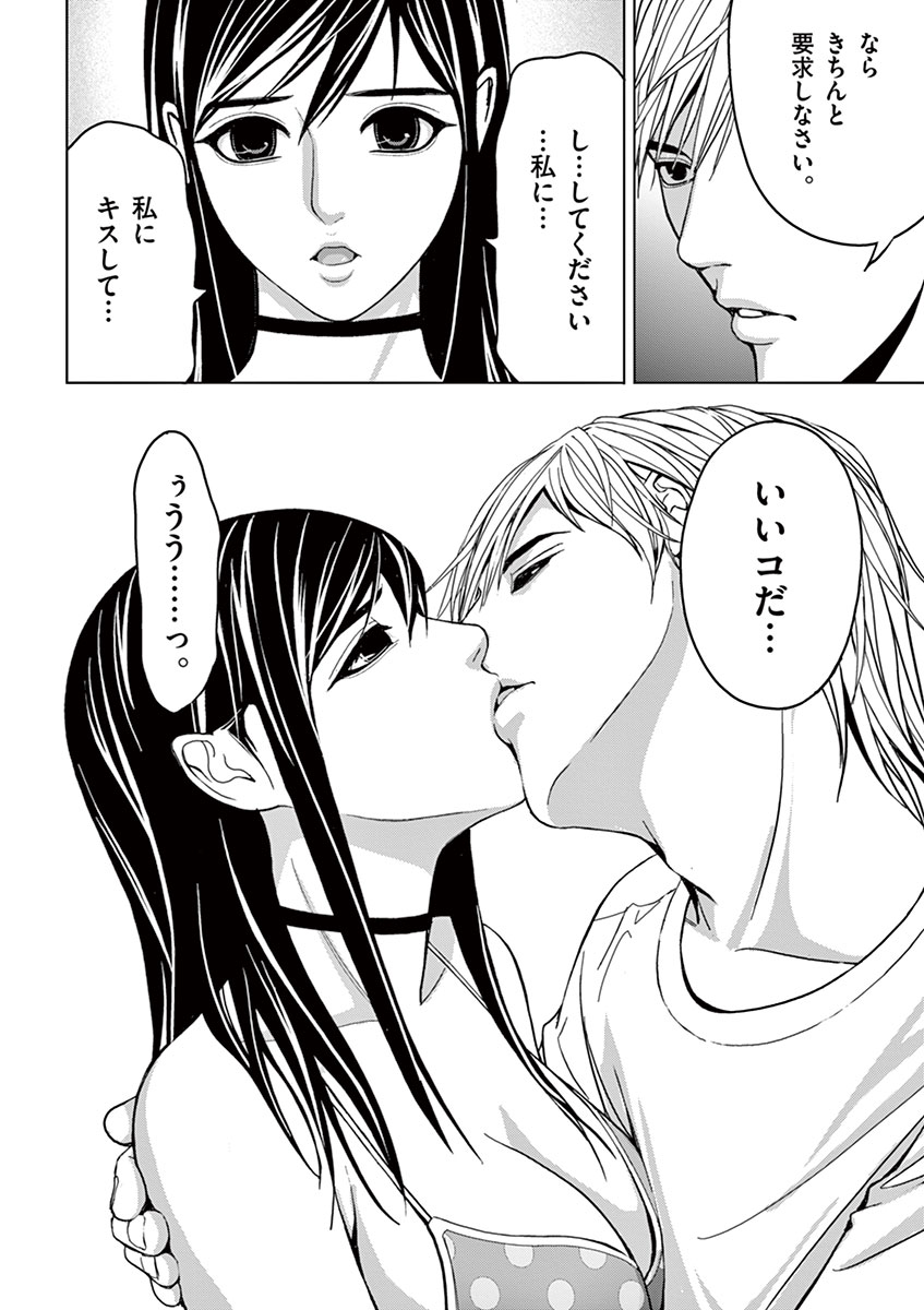 Eros Survival - Chapter 26 - Page 8