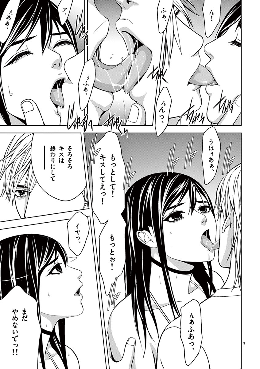 Eros Survival - Chapter 26 - Page 9