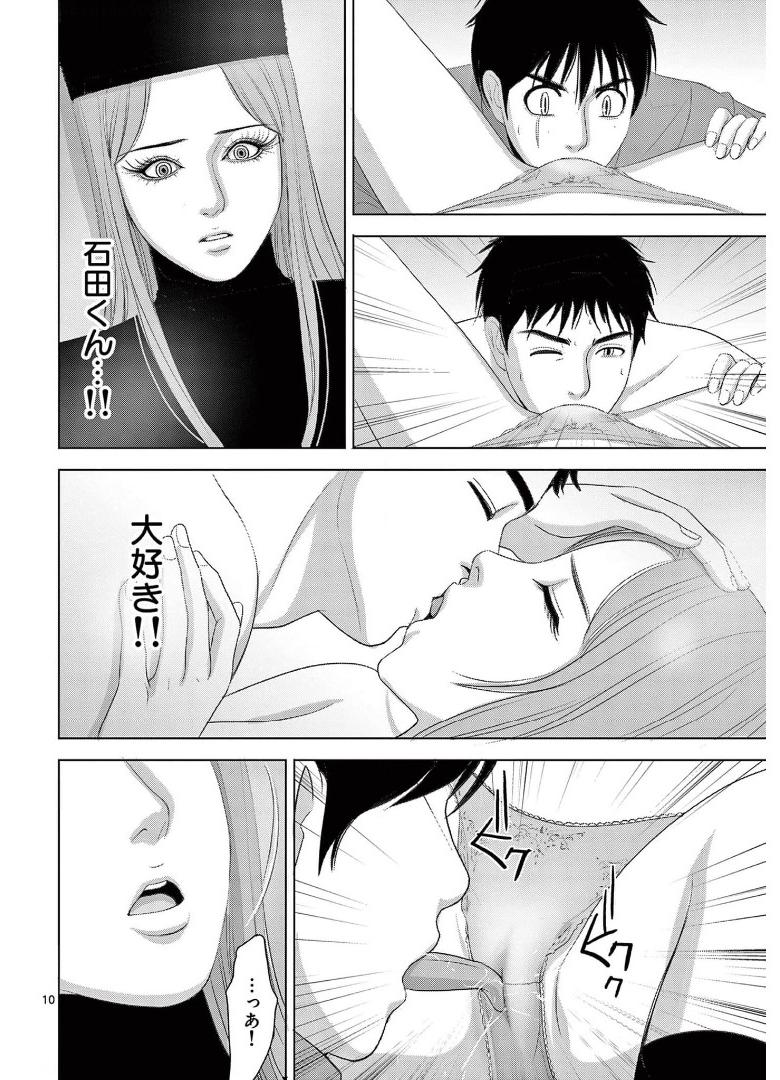 Eros Survival - Chapter 260 - Page 10
