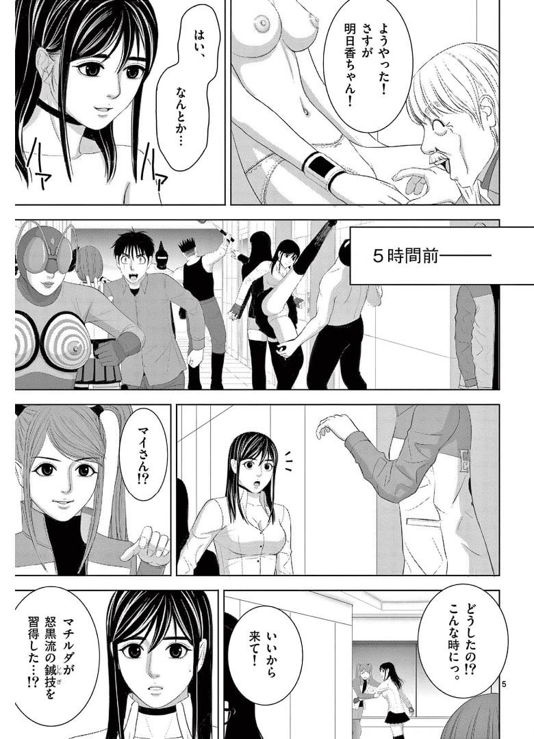 Eros Survival - Chapter 260 - Page 5