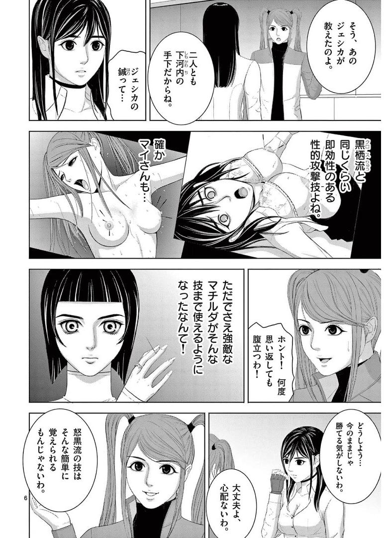 Eros Survival - Chapter 260 - Page 6