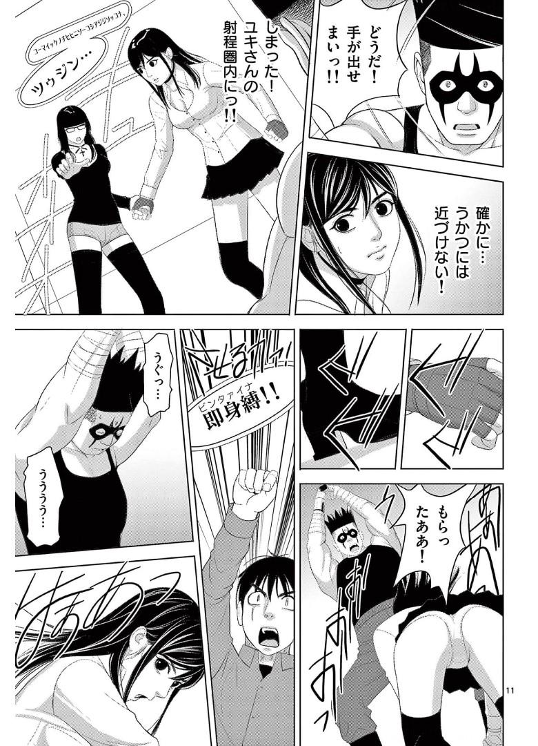 Eros Survival - Chapter 261 - Page 11