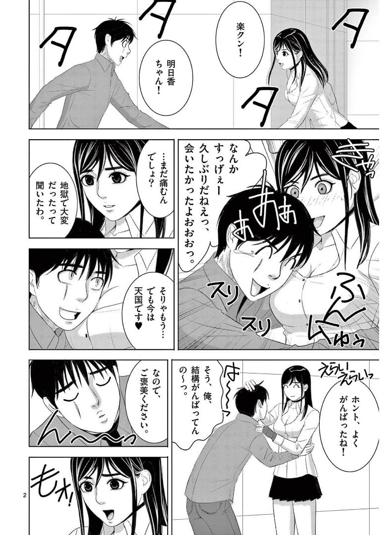 Eros Survival - Chapter 261 - Page 2